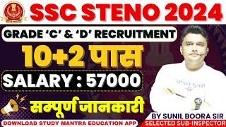 SSC Stenographer New Vacancy 2024  12th Pass  Salary  57000  Full Details by sunil boora sir