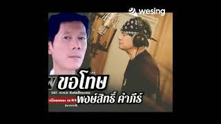 ขอโทษ