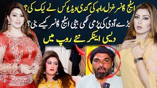 Stage Actress Ghazal Raja  Stage Actress Ghazal Raja Excellent interview  Shaan Pakistan