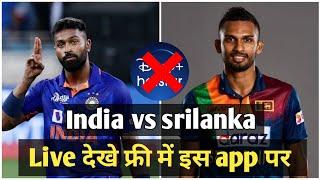 India Vs Sri Lanka T20 Live Free Streaming app  How to watch Ind vs Sl T20 2023 live streaming free