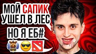 ЧТО ДЕЛАТЬ ЕСЛИ САППОРТ УШЕЛ В ЛЕС И ОСТАВИЛ ТЕБЯ ОДНОГО????