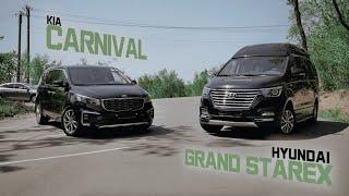 Сравнение Hyundai Starex и Kia Carnival. Какой миневэн выбрать?