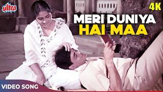 Mothers Day Special Song Meri Duniya Hai Maa Tere Aanchal Mein 4K - S. D Burman  Rajendra Kumar