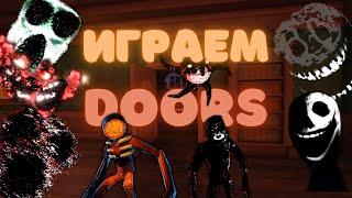 СТРИМ - Играем Doors