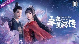 《永夜星河傳》《Eternal Night Star River》EP08鳳凰之女#趙露思 下凡歷劫意外邂逅廢柴上神#王安宇 相愛相殺開啟師徒之戀#肖戰 #虞书欣 #王鹤棣 #甜宠