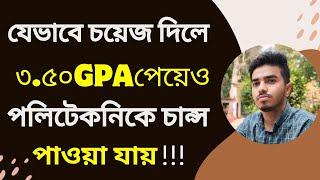 government polytechnic college admission 2024  polytechnic choice