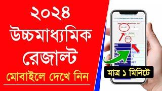 how to check hs result 2024  hs result 2024  hs result kivabe dekhbo