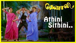 Thenali Movie Songs  Athini Sithini Song  Kamal Haasan  Jyothika  Jayaram  Devayani A.R.Rahman