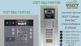 Новинка от VIZIT   Серия 700   Блок вызова БВД-733FCBE #домофон #vizit