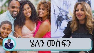 Seifu on EBS  በሚቀጥለው አመት 50 ኛ አመቴን በድምቀት አከብራለሁ .... ሄለን ሾው  ሄለን መስፍን