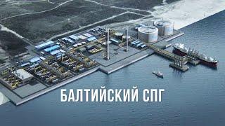 Будущее за СПГ?  Технология производства сжиженного природного газа