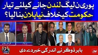 Why PMLN Leaders Applying for UK Visa?  Babar Dogar Exclusive Analysis  BOL News