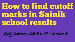 How to find cutoff marks in sainik school e counciling results for 9th 6th entrance