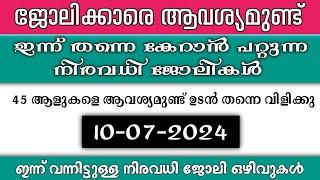 ഇന്ന് വന്ന ജോലി ഒഴിവുകൾ  kerala job vacancy today  make money through job  job vacancy 2024