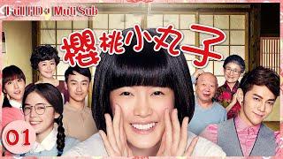 【MutiSub】Chibi Maruko Chan EP01 2022 Comedy Cdrama  ZoeyLinMandyWei YinFuLinYoWei