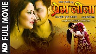 PREM LEELA  Blockbuster Bhojpuri Movie 2016  Feat. Monalisa & Vikrant Singh