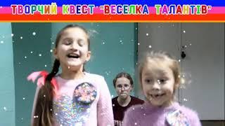 ПТДЮ Квест Веселка творчості