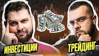 Инвестиции или Трейдинг? С 5000$ до 500 000$ на инвестициях 