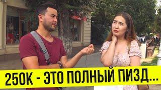 СРЕДНЯЯ ЗАРПЛАТА В КАЗАХСТАНЕ 250К  СОЦИАЛЬНЫЕ ВОПРОСЫ НА УЛИЦЕ АЛМАТЫ