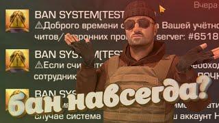 Осторожно Мошенники BAN SYSTEM TEST Меня Попытались Заскамить #standoff2 #скам #so2 #бан