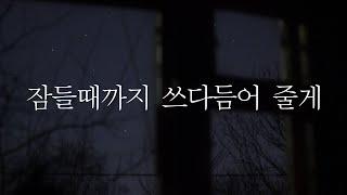 남자ASMR  속상해하는 여친 꼭 끌어안고 쓰담쓰담 해주는 남자친구 재업