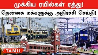 Southern Railways அறிவித்த Changes Egmore-க்கு பதில் Chengalpattu  Oneindia Tamil