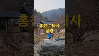 홍천 공작산 수타사 전경