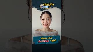 เศรษฐกิจเช้านี้วันจันทร์  15 ก.ค. 2567