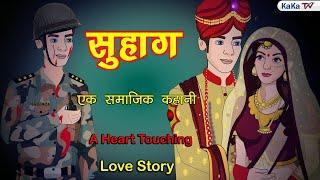 SUHAG  सुहाग  Ki Kahani  Kahaniyan  Bedtime Stories  Moral Kahani  Kaka Tv