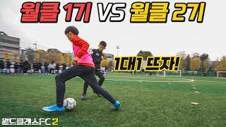 What if Shin Tae-yong’s youth players vs German manager’s youth players compete one another at 1on1