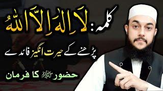 Benefits of zikr La ilaha illallah  Pehle Kalme Ki Fazilat  Hadees in UrduHindi