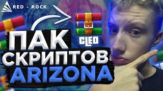 ЛУЧШИЙ ПАК ПОЛЕЗНЫХ СКРИПТОВ ДЛЯ ARIZONA RP ЧТОБ ИГРА СТАЛА КОМФОРТНЕЙ  SAMP