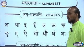 Sanskrit  vowels and consonants classes -12&3