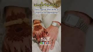 Dont give the wife a chance to demand  Mufti Zaid sahab palanpuri #shorts