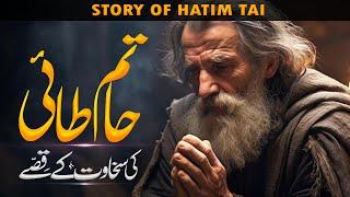 Hatim Tai Story  Hatim Tai Ki Sakhawat Story  Hatim Tai History  Hafiz Idrees Voice