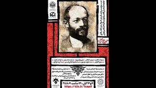 #جورج_زیمل#Simmel #کنفرانس_زیملConfrance #Simmel_Conferen