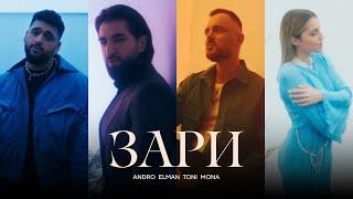 Andro ELMAN TONI MONA — Зари Official Music Video