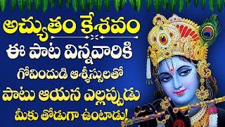 Achyutam Keshavam Song  Sri Krishna Songs 2021 Telugu Devotional Songs  Maa Devotional #bhakti