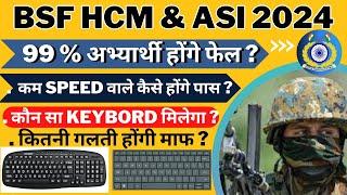 BSF Head Constable Ministerial 2024 Typing Test कैसे होता है? BSF HCM Typing Test 2024 Durvesh sir