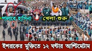 এইমাত্র পাওয়া Bangla news 29 May 2024 l bangladesh latest news today রাজনীতির খবর