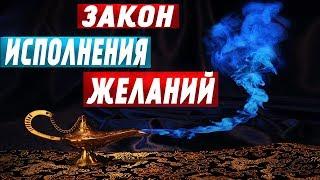 Вадим Зеланд - ИСПОЛНЕНИЕ ЖЕЛАНИЙ  Трансерфинг реальности.