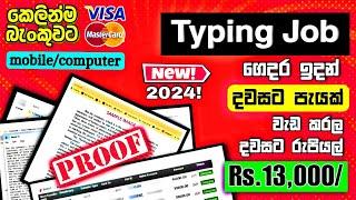 Real Easy Typing job in sinhala - Online job at home - how to earn emoney - Earn money typing pages.