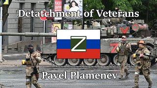 “Detatchment of Veterans” — Pavel Plamenev  English & Russian Sub