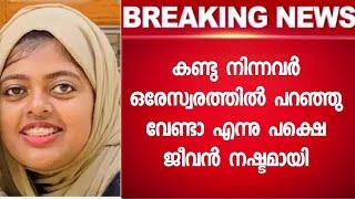 കണ്ടു നിന്നവർ ഒരുപോലെ പറഞ്ഞു വേണ്ടാ എന്നു - പക്ഷെ ആ ഫോട്ടോ കാരണം