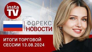 13.08.2024 Нефть рвется из флета и тянет за собой рубль юань отстает.  Евродоллар нефть рубль