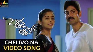 Pellaina Kothalo Video Songs  Chelivo Na Chilipi Kalavo Video Song  Jagapathi Babu Priyamani