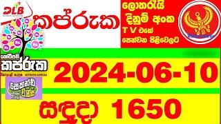 Kapruka 1650 today Lottery Result 2024.06.10  අද කප්රුක ලොතරැයි Lotherai dinum anka  DLB Lottery Sh