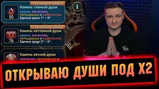 Кручу расходку до последнего БОЛЬШИЕ КАМНИ ДАЙТЕ МИФИКОВ  RAID Shadow Legends