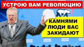 Жириновский пригрозил вЕДРУ революцией в ответ на задержание Фургала  Pravda GlazaRezhet