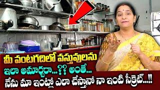 Ramaa Raavi  వంటగదిలో వస్తువులు  Ramaa Raavi Latest Videos 2024 Dharma Sandehalu  SumanTv Women